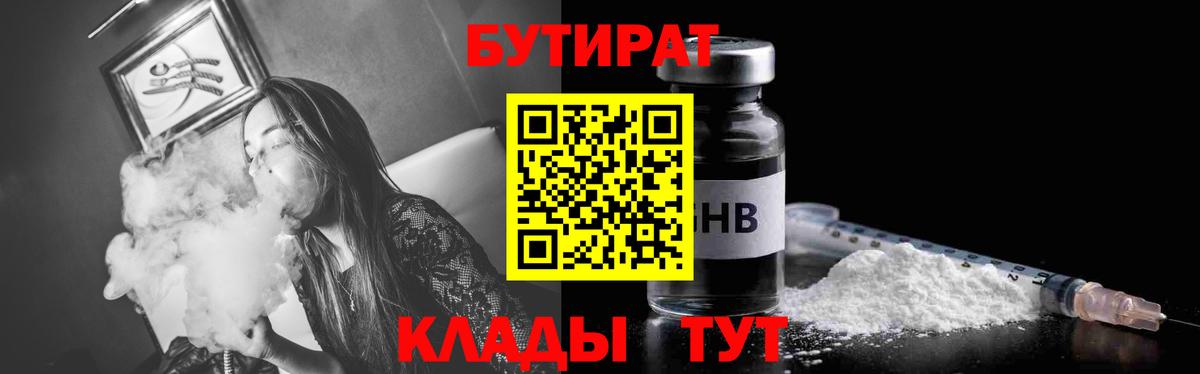 Гусев  Бутират BDO 33%  Вход с VPN 