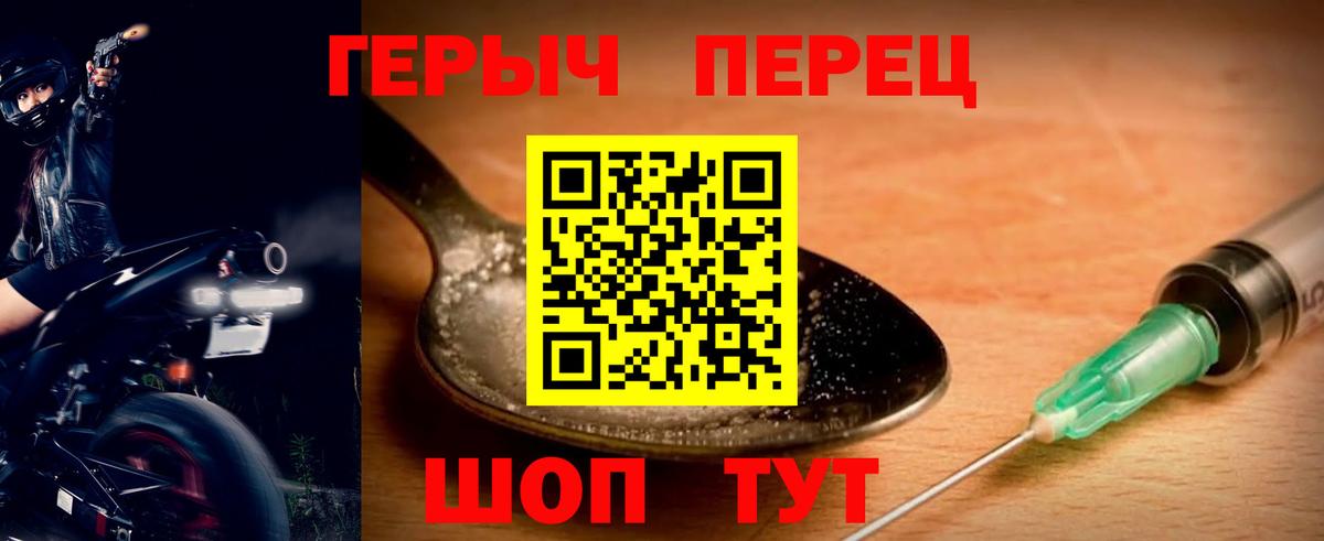 Героин белый Гусев