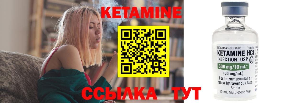 КЕТАМИН VHQ Гусев