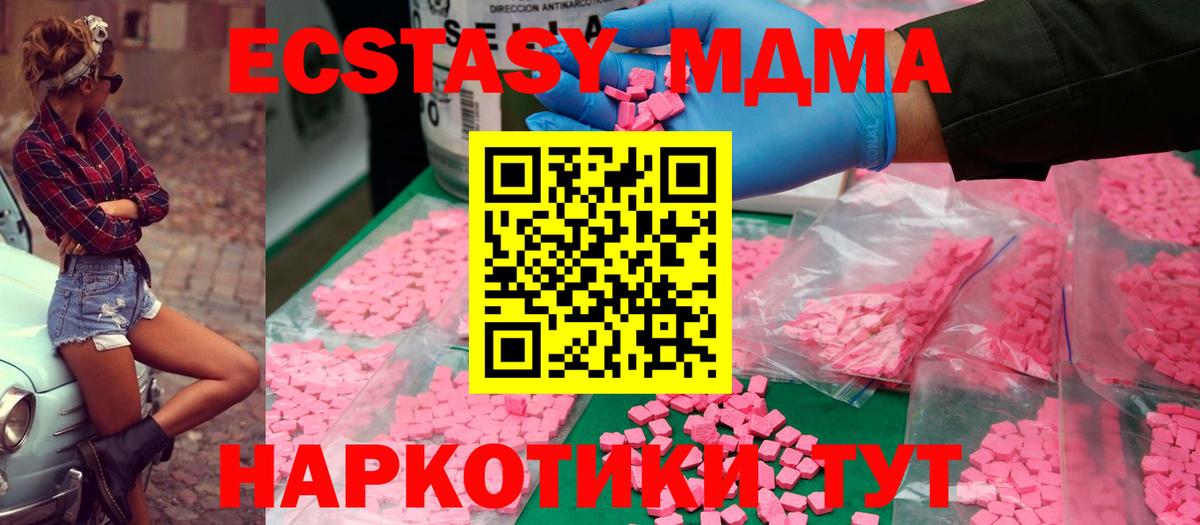 MDMA кристаллы  МДМА VHQ  МДМА  Вход с VPN  Гусев 