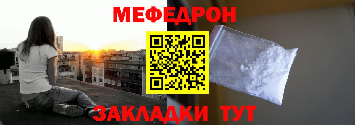 Мефедрон mephedrone  Вход с VPN  Мефедрон мяу мяу  МЯУ-МЯУ  Гусев 