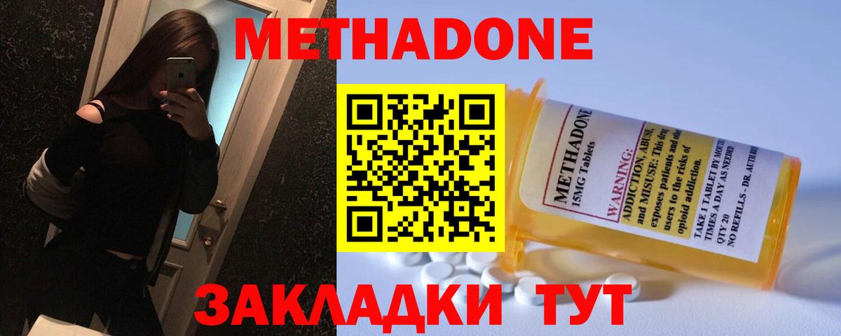 Метадон VHQ  Вход с VPN  МЕТАДОН methadone  Гусев 